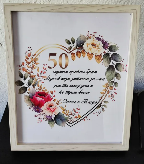 Рамка за златна свадба — рачно изработен подарок, Made By Me Виница